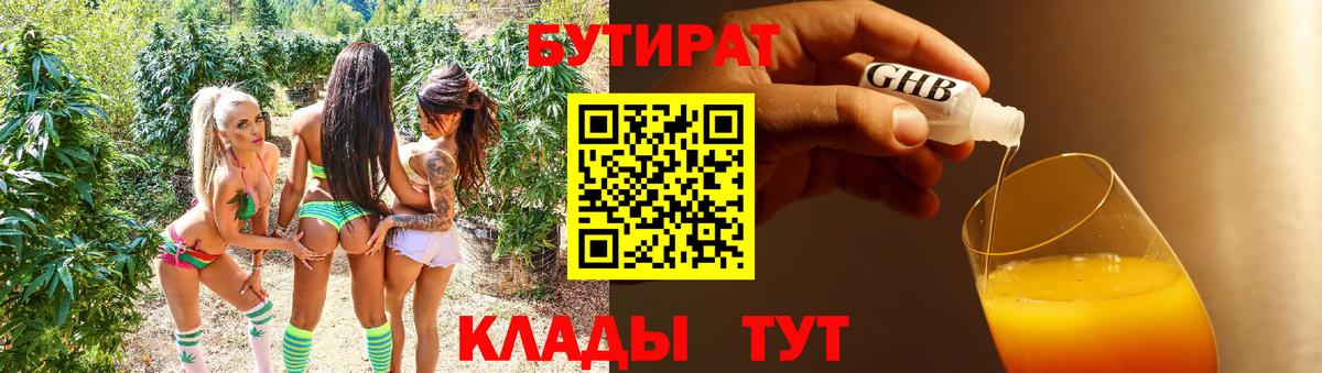 Бутират  БУТИРАТ BDO  Вход с VPN  Ноябрьск 