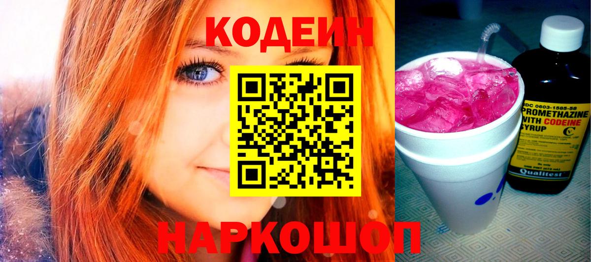 Кодеиновый сироп Lean напиток Lean (лин) Ноябрьск