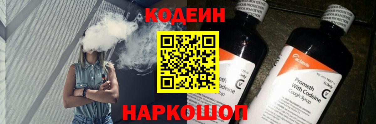 Ноябрьск  Кодеин Purple Drank  Кодеиновый сироп Lean Purple Drank  Вход с VPN 