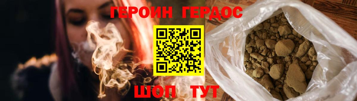 Героин хмурый Ноябрьск