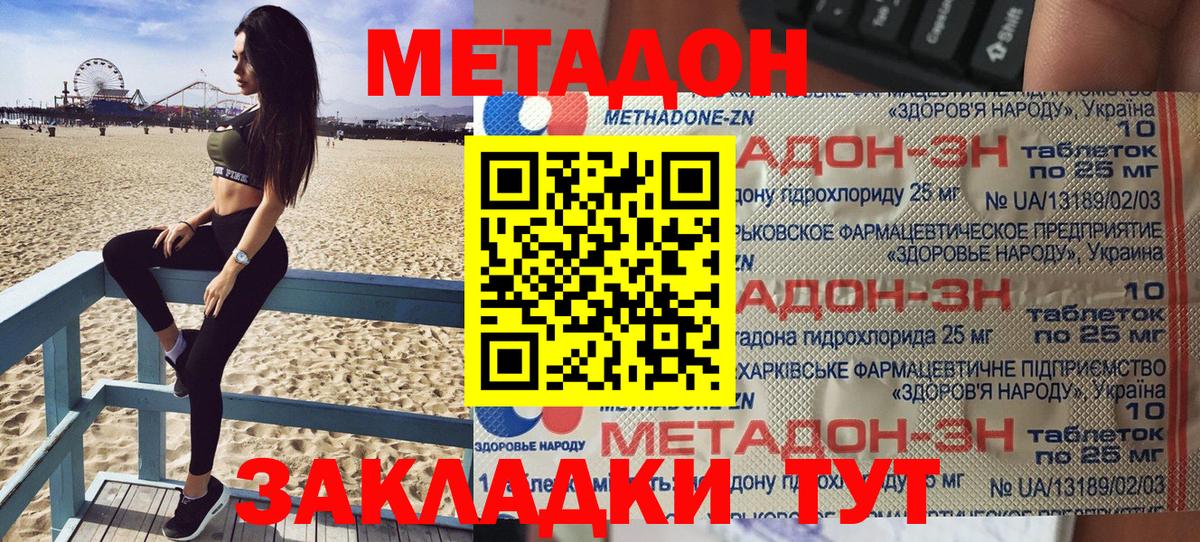 МЕТАДОН белоснежный Ноябрьск