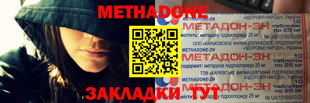 МЕТАДОН кристалл  МЕТАДОН кристалл  Ноябрьск  Вход с VPN 